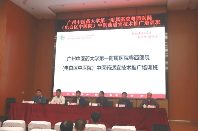 2024年電白區(qū)中醫(yī)適宜技術(shù)推廣培訓(xùn)班在廣中醫(yī)一院粵西醫(yī)院（電白區(qū)中醫(yī)院）開(kāi)班